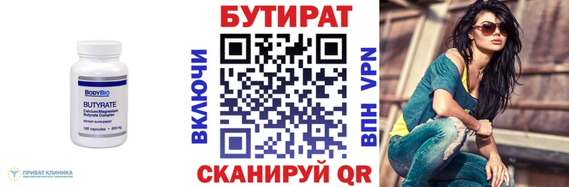 Купить где  Ленск  БУТИРАТ BDO 